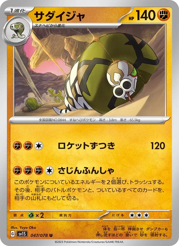 サダイジャ