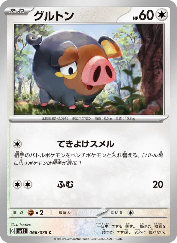 グルトン