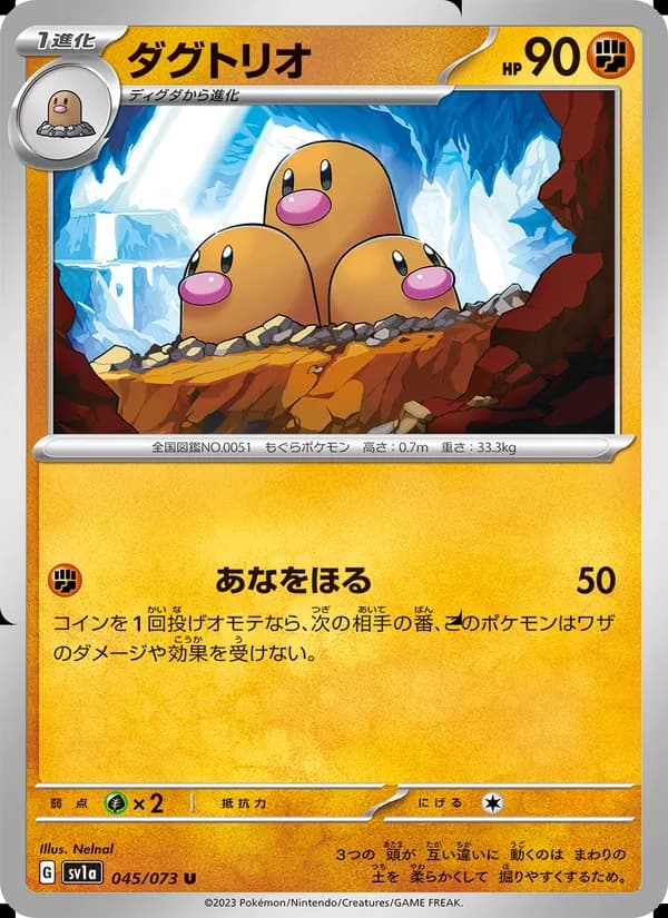 ダグトリオ