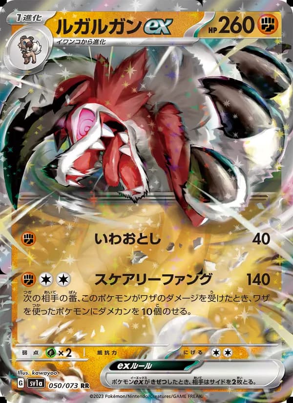 ルガルガンex