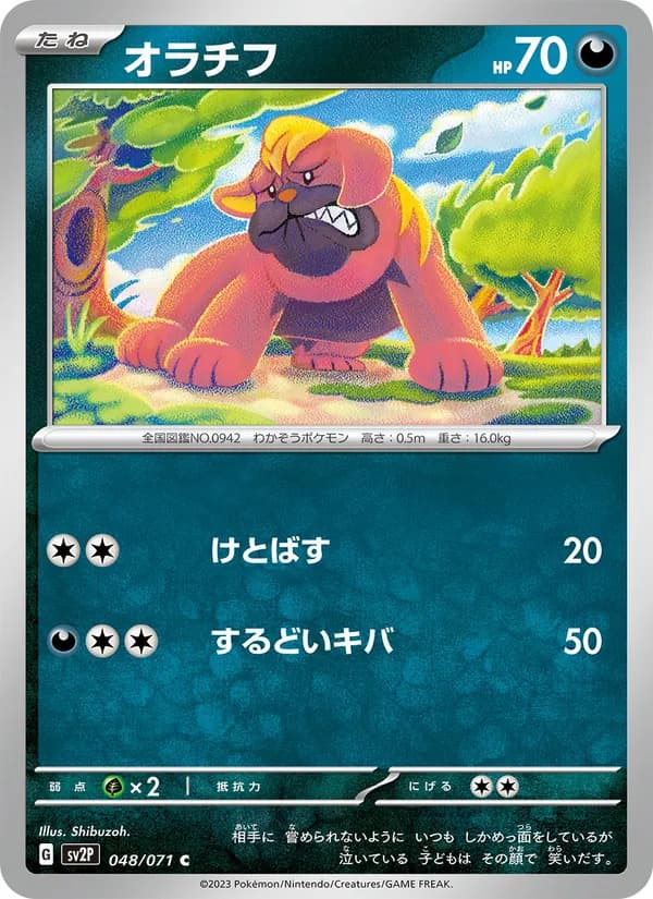 オラチフ