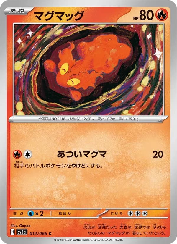 マグマッグ