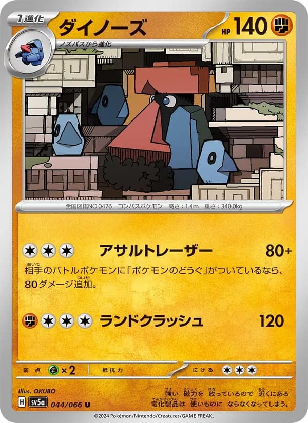 ダイノーズ