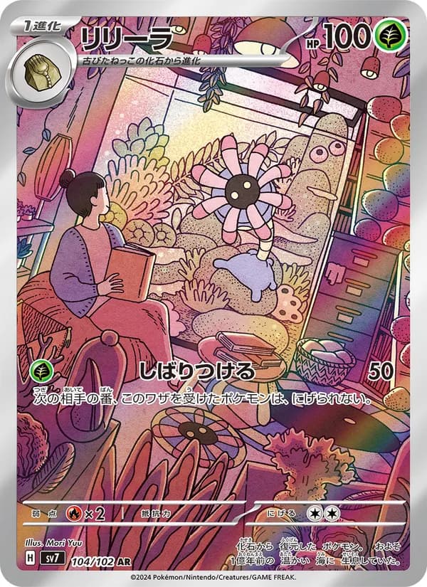 リリーラ