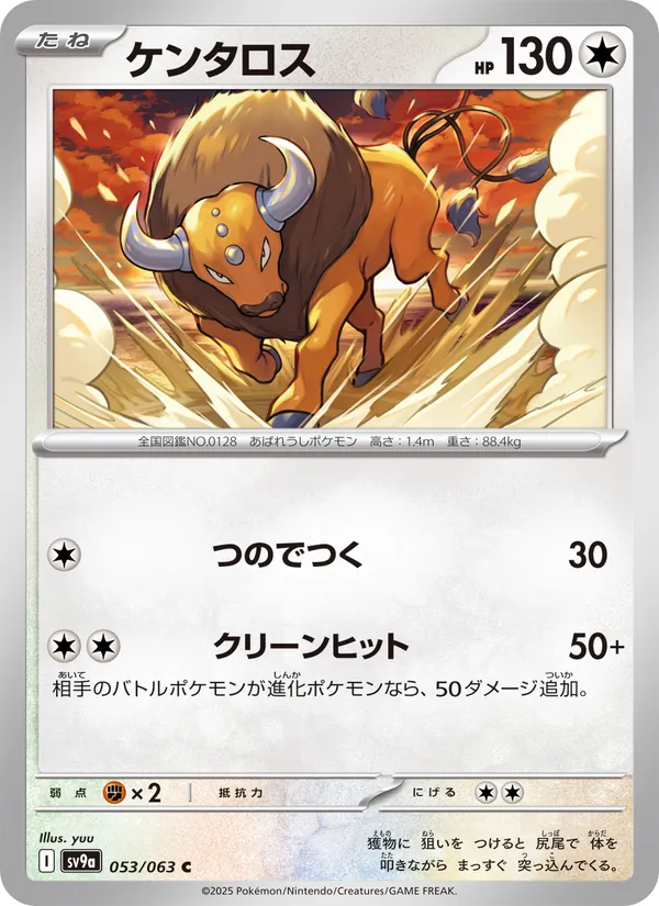 ケンタロス