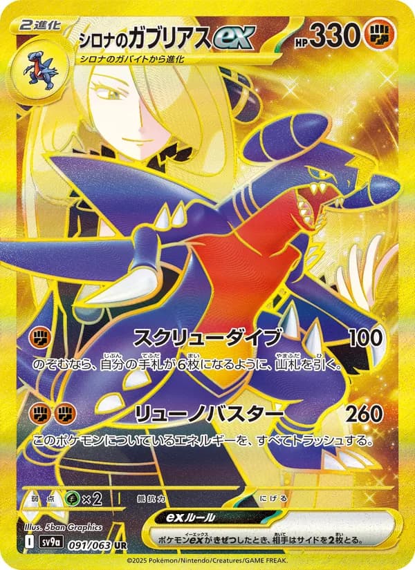 シロナのガブリアスex