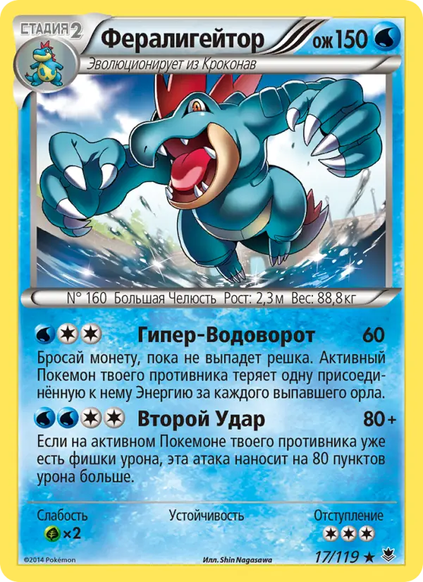 Feraligatr