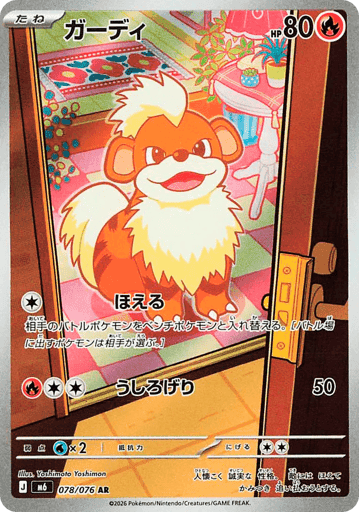 Growlithe (078/076)