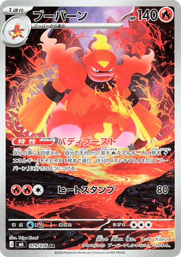 Magmortar (079/076)