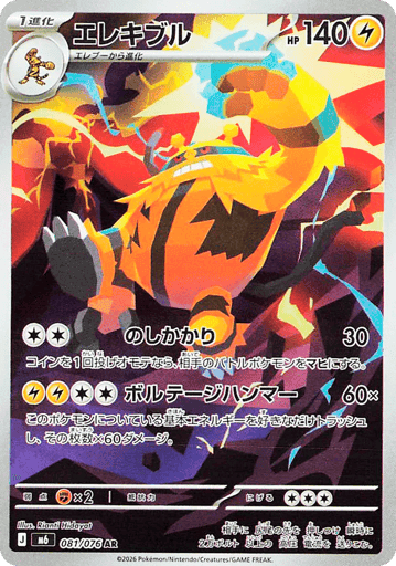 Electivire (081/076)