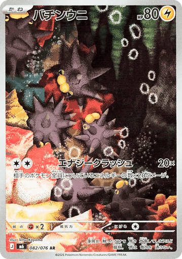 Pincurchin (082/076)