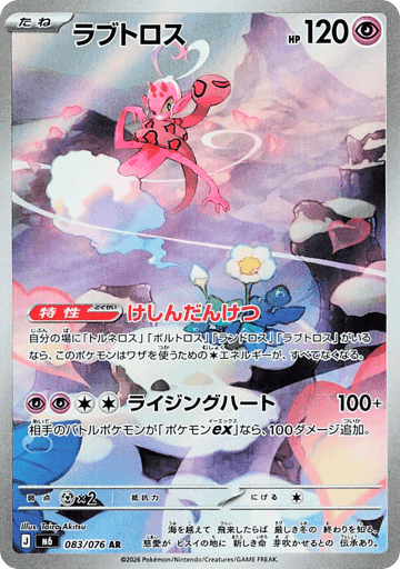 Enamorus (083/076)