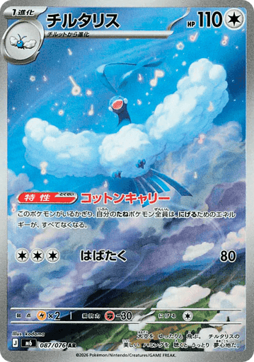 Altaria (087/076)