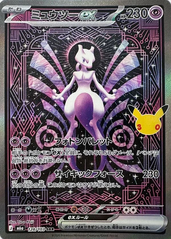 Mewtwo (128/103)