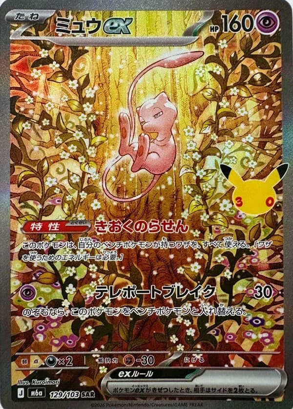 Mew ex (129/103)