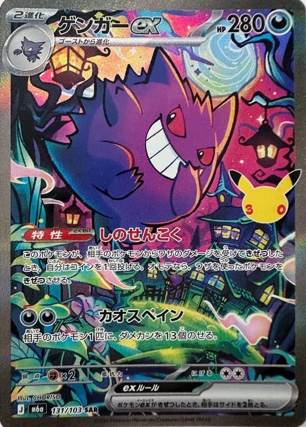 Gengar (131/103)