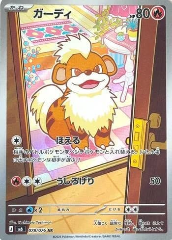 Growlithe (078/076)
