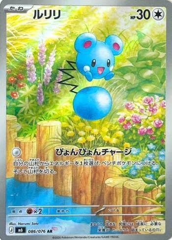 Azurill (086/076)