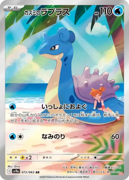 Lapras da Misty (072/063)
