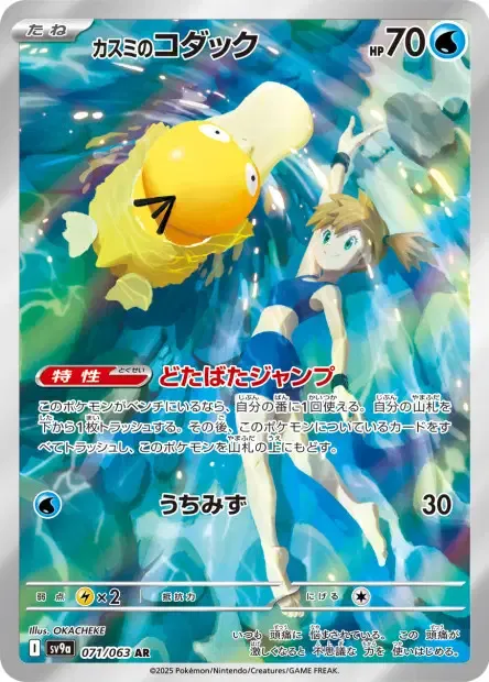 Psyduck da Misty