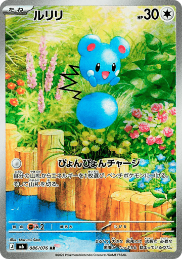 Azurill (086/076)