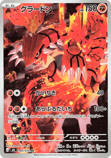 Groudon (084/076)