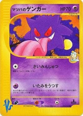 Morty's Gengar - VS