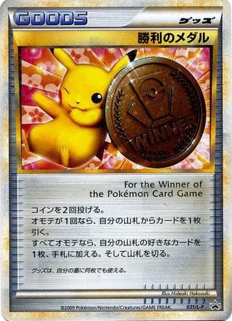 Victory Medal - Promo