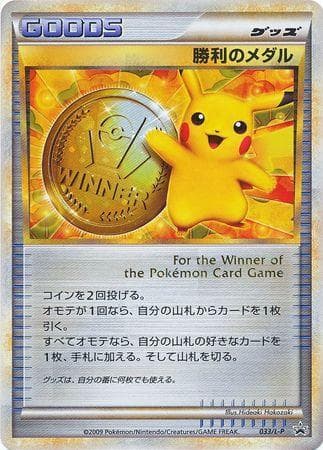 Victory Medal - Promo