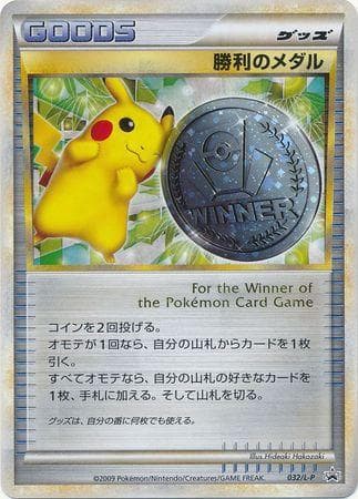 Pikachu Silver Victory Medal - Black Star Promo