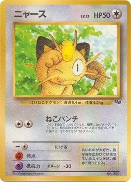Meowth - CoroCoro GB Promo