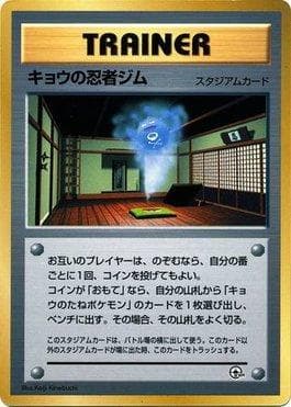 Koga's Ninja Gym - CoroCoro