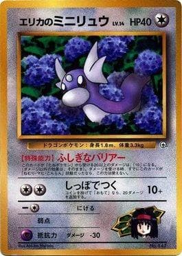 Erika's Dratini - CoroCoro Promo