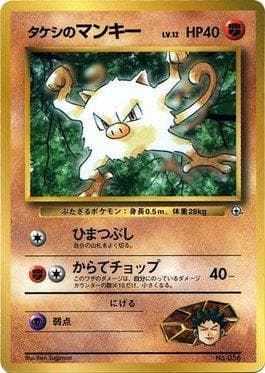 Brock's Mankey - CoroCoro Promo