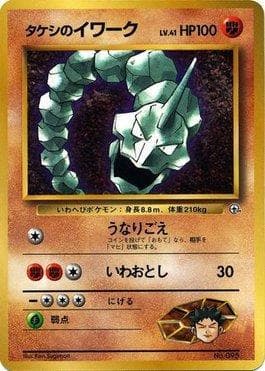Brock's Onix - CoroCoro Promo