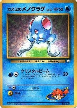 Misty's Tentacool - CoroCoro Promo