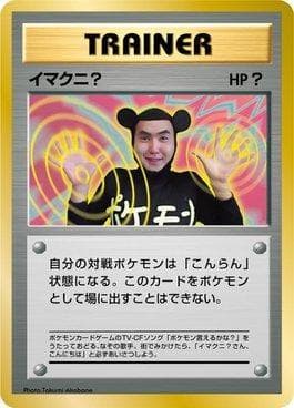 Imakuni? - CoroCoro Promo
