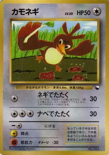 Farfetch'd - CoroCoro Promo