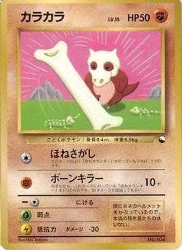 Cubone - CoroCoro Promo