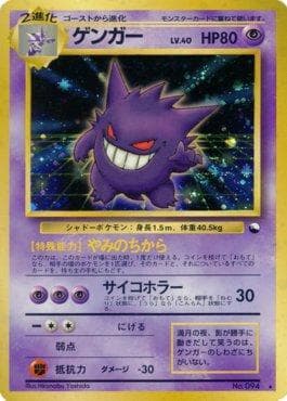 Gengar (Communication Evolution Campaign)