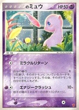 _____s Mew
