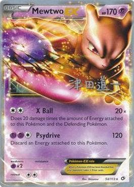 Mewtwo-EX
