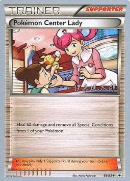 Dama do Centro Pokémon