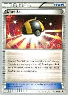 Ultra Bola