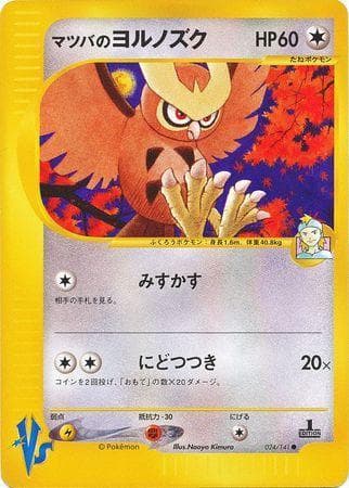 Morty's Noctowl