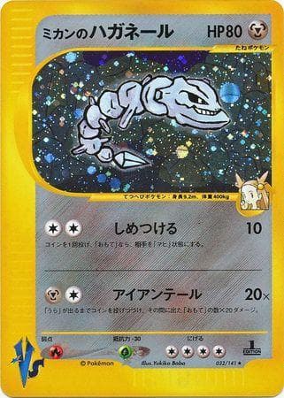 Jasmine's Steelix
