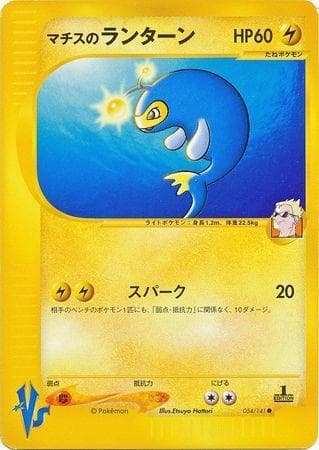 Lt. Surge's Lanturn