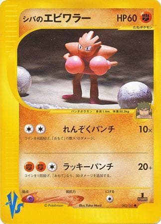 Bruno's Hitmonchan