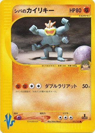 Bruno's Machamp