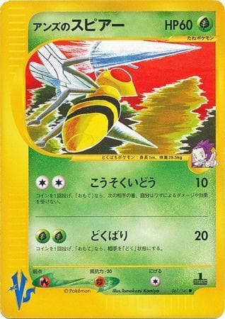 Janine's Beedrill